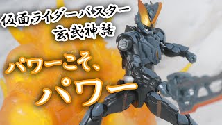 【デカい剣は正義】RKF仮面ライダーバスター 玄武神話＆玄武ジャッ君フォームチェンジセットをレビュー！