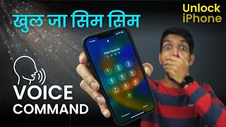 How to Unlock iPhone With Voice Command? | Voice Command से iPhone कैसे Unlock करें?