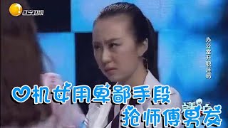 【綜藝正能量】完美告白：告白-心機女用卑鄙手段搶師傅男友，小夥得知實情，姑娘大哭