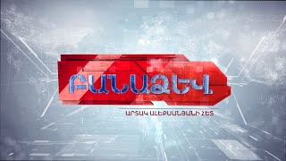 Բանաձև, Թողարկում 11, 29.11.2015/ BANADZEV