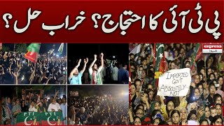 LIVE : PTI Karachi Rally | PTI Protest | Bad Solutions | PTI stages protest | Express News