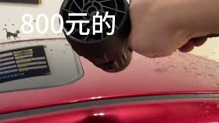 暴力吹風機/5000元VS800元