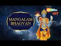 Mangalam Bhagwan Vishnu | मंगलम भगवान विष्णु,मंगलम गरुड़ ध्वज | विष्णु मंत्र