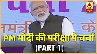 परीक्षा पे चर्चा 2.0: पीएम मोदी ने कहा- 'लक्ष्य ऐसा हो जो पहुंच में तो हो, पर पकड़ में न हो'