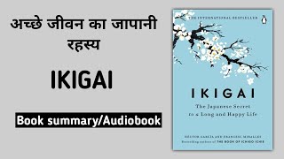 Ikigai book summary in hindi | ikigai | Book summary in hindi | Whiteboard animation | ikigai book