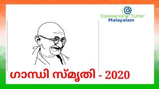 Gandhi Smriti | Remembering Mahatma Gandhi on Gandhi Jayanti 2020.