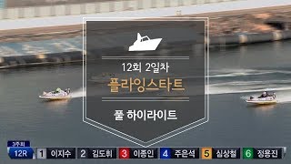 [플라잉스타트] 심리전