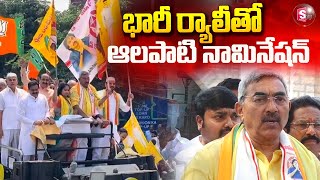 MLC Elections 2025 | ఆలపాటి నామినేషన్ | Alapati Raja | Guntur MLC Elections @sumantvguntur946