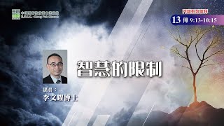 港福堂粵語中堂崇拜直播 (2022年11月27日)