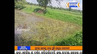 kamyabtv #ଆଗଲପୁର #ଗ୍ରାମପୋଖରୀର ପୁନରଉଦ୍ଧାର ପାଇଁ ଗ୍ରାମବାସୀ ଙ୍କ ଦାବି.