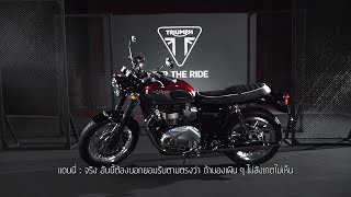 TRIUMPH : BONNEVILLE T120 ต้นแบบรถจักรยานยนต์สัญชาติอังกฤษอย่างแท้จริง