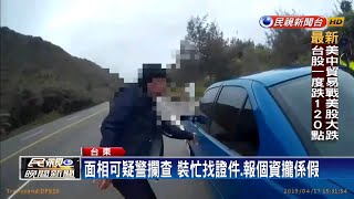 通緝犯揹4罪趴趴走 台東警載\