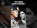 Бенито Муссолини. Как умер фашистский диктатор shorts