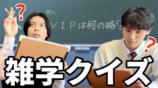 雑学クイズで名誉挽回のつもりが衝撃の珍回答連発...！