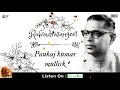 Ami Tomar Sange | Legends Best Of Tagore Songs | Pankaj Kumar Mullick | Rabindra Sangeet