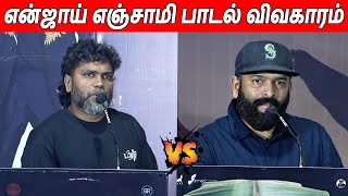 ஒரே மேடையில் 🔥🔥 Pa Ranjith \u0026 Santhosh Narayanan Speech At Vaazhai Movie Audio Launch