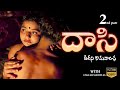 Dasi ( దాసి - తీరని కామవాంఛ ) Part - 2 | Latest Shortfilm 2023 | English Subtitles | Curtain Raisers