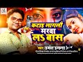 #Video|कटाइ लागलौ मरवा लऽबास|Katai Laglau Marwa La Baas|ugant ugna|Sadsong|#jm_records_maithili