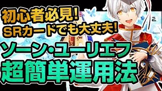 超簡単！たった1つの事を意識するだけでソーン=ユーリエフが使いこなせるようになる！？【#コンパス】