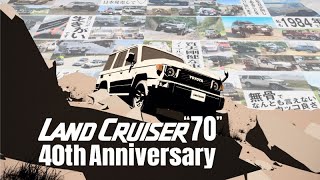 【皆さまの思い出と共に、40周年をお祝い🎉】LAND CRUISER 70 40th Memorial Movie