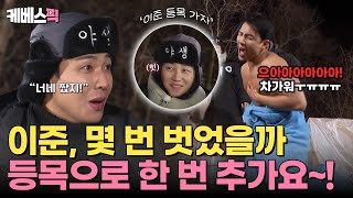 [#1박2일] 이준, ✨특이 취향✨ 공개? \