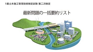 令和3年度 1級土木施工管理 第二次検定 完全合格のための学習法