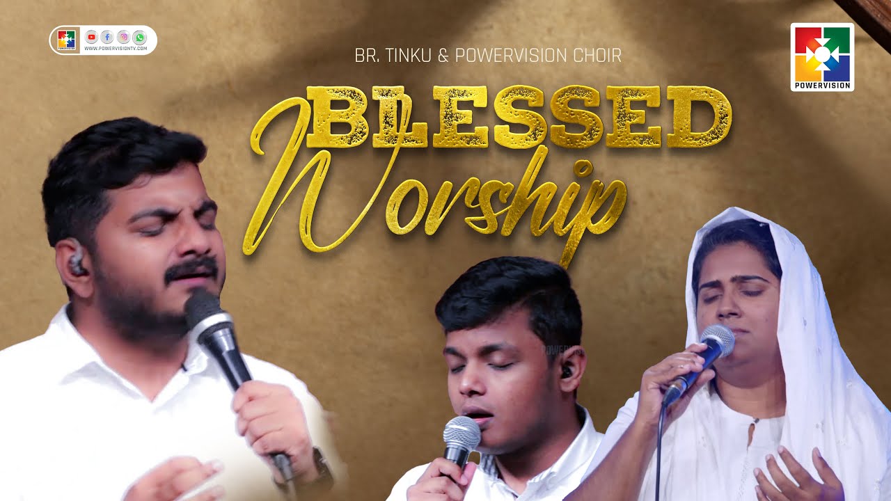 BLESSED WORSHIP : BR. TINKU & POWERVISION CHOIR | 7 ദിവസത്തെ ഉപവാസ പ്രാ ...