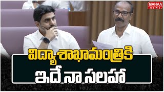 విద్యాశాఖామంత్రికి ఇదే నా సలహా | Illa Venkateswararao | AP Legislative Council | Mahaa News