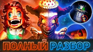 САМЫЙ ПОДРОБНЫЙ РАЗБОР ГЕЙМПЛЕЙНОГО ТРЕЙЛЕРА FNAF: SECRET OF THE MIMIC