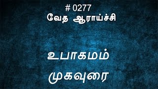 #TTB உபாகமம் முகவுரை (#0277) Deuteronomy Tamil Bible Study