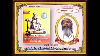 ಶ್ರೀ ಮಹಾರಾಜರ ಚರಿತ್ರೆ 66, Shri Maharajara Charitre 66