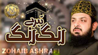 TERE RANG RANG (Hamd e Baari Ta’ala) | Zohaib Ashrafi | New Kalam 2023 #zohaibashrafi #hamd #islam
