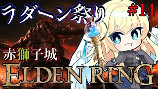 【 ELDEN RING 】＃14　ドキッ💜戦士だらけのDOKIDOKI戦祭り！(命の)ポロリもあるよ♪〈ケイリッド編〉　#エルデンリング  / #フロムゲー / #完全初見