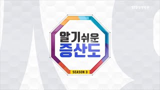 [알기쉬운 증산도3] 8회 가을개벽을 넘어 상생의 세계로 2