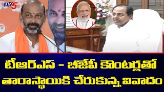 టీఆర్ఎస్ - బీజేపీ కౌంటర్లతో తారాస్థాయికి చేరుకున్న వివాదం |  TRS vs BJP in Telangana | TV5 News