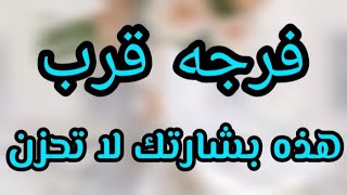 رساله لك💌تأكد تماما أنت المقصود بها بشارة خير لك الليله أنت المقصود