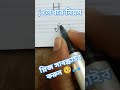 j লেখার নিয়ম #please_subscribe_my_channel #newchannel #handwriting #haterlekha #shorts #viralshort