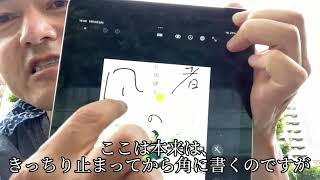 路上筆跡診断士瀬戸芳夫（瀬戸ちゃん）の簡単ワンポイント筆跡診断（第105回）