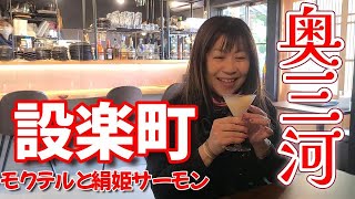 【奥三河】古民家宿＆バルでランチ♡ゼファー750でツーリング【モトブログ】