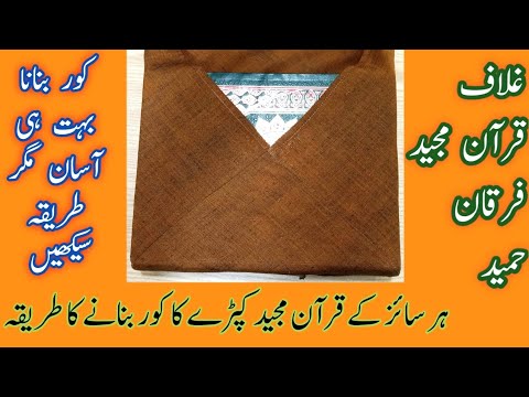 Quran Pak Cover Banana Ka Tarika | Har Size Ka Quran Majeed Gilaf ...