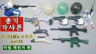 더건시리즈 파트28 리얼데린저편/the gun series part28 real deringer type