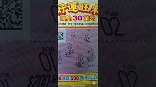 100刮刮樂！全盤獎$$$$$$$$$$$$$$$$$$$$$$$