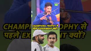 VIKRANT GUPTA ON CHAMPIONS TROPHY: आखिर ROHIT \u0026 GAMBHIR ONE-DAY में इतने EXPERIMENT क्यों कर रहे है?