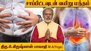 சாப்பிட்டவுடன் வயிறு மந்தமாக இருக்கிறதா? l Krishnan Balaji l Degam Sirakka Yogam l @MEGA TV ​