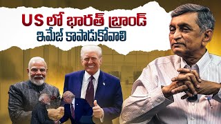 US లో భారత్ బ్రాండ్ ఇమేజ్ కాపాడుకోవాలి || Dr. Jayaprakash Narayan