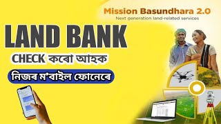 তৌজি মাটি বা ৰায়তে LAND BANK CHECK কৰক নিজৰ ম'বাইল ফোনেৰে। Land bank check in mobile phone