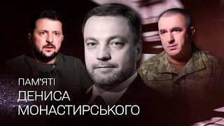 Щоденник Монастирського. Документальний фільм-портрет українського міністра МВС