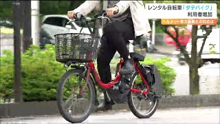 「ヘルメットはどうする？」利用者が大幅増“電動アシスト付きレンタル自転車”