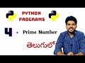 Python Programs | 4.Prime Number in Python | In Telugu | By Coding Desk