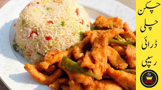 Chicken Chilli Dry with Fried Rice Recipe| Chilli Chicken Restaurant Style In Just 2 Minutes